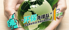 美保環(huán)境公益行2