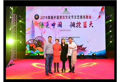 美保環(huán)境出席首屆中國清潔文化節(jié)