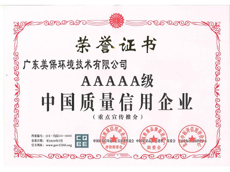5A級(jí)中國(guó)質(zhì)量信用企業(yè)