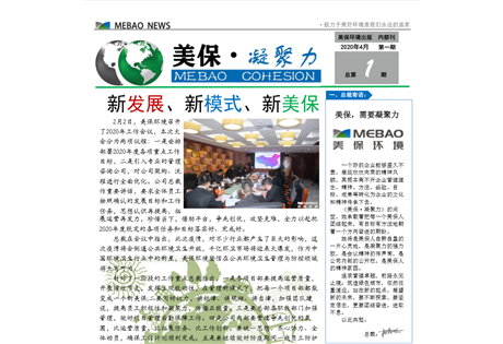 美保內(nèi)刊第一期