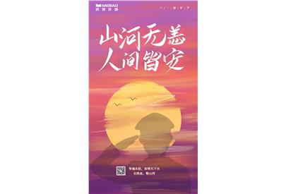 以熱血，敬山河——建軍節(jié)！