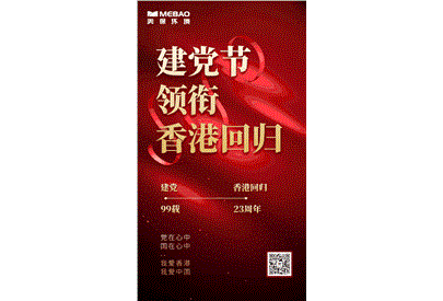 建黨節(jié)領(lǐng)銜香港回歸，祝愿祖國繁榮昌盛