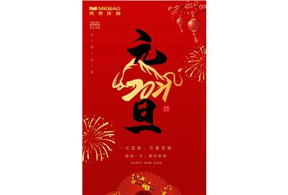 新一年，新希望，一起迎接2021年的第一抹陽光！