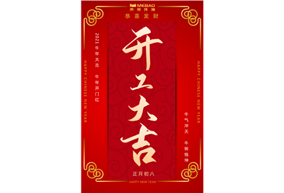 開工大吉，美保環(huán)境犇向新征程！