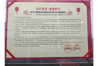 大竹縣廟壩鎮(zhèn)政府發(fā)來感謝信！