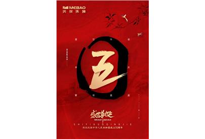 迎國(guó)慶，頌祖國(guó)！