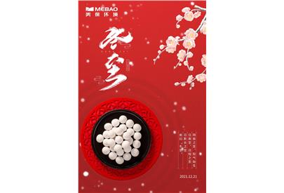 冬至一陽生，人間又團(tuán)圓