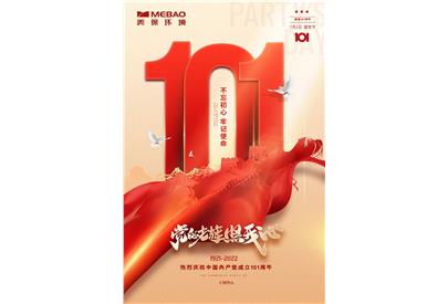 建黨偉業(yè) 美好征途