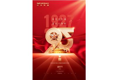 崢嶸歲月 永不褪色 祝賀中國人民解放軍建軍95周年！