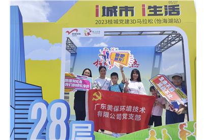 美保環(huán)境黨支部燃情開跑