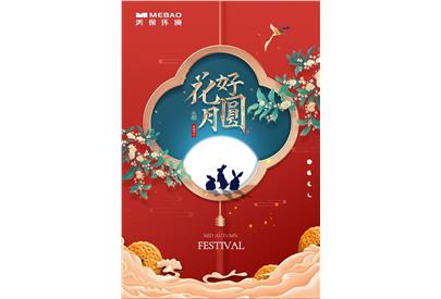 秋色一輪滿，月圓人團(tuán)圓