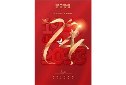 盛世華誕 家國昌盛！